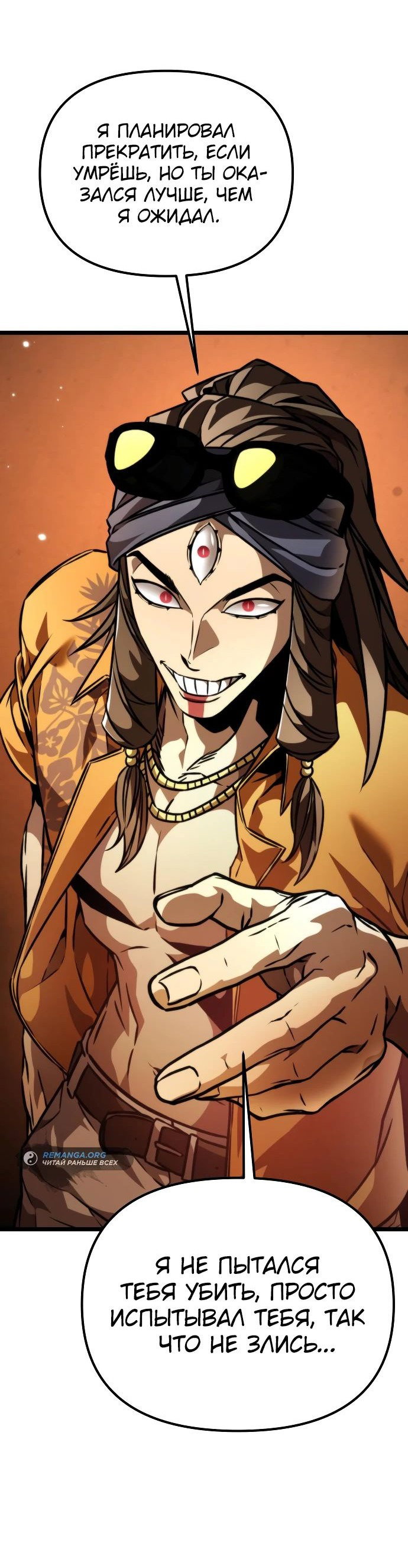 Read Реинкарнатор RU Manga Online