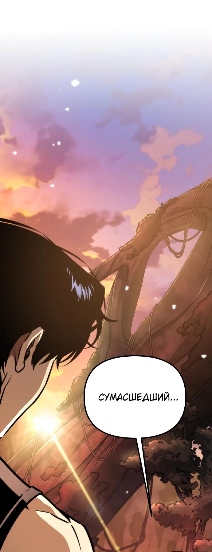 Read Реинкарнатор RU Manga Online