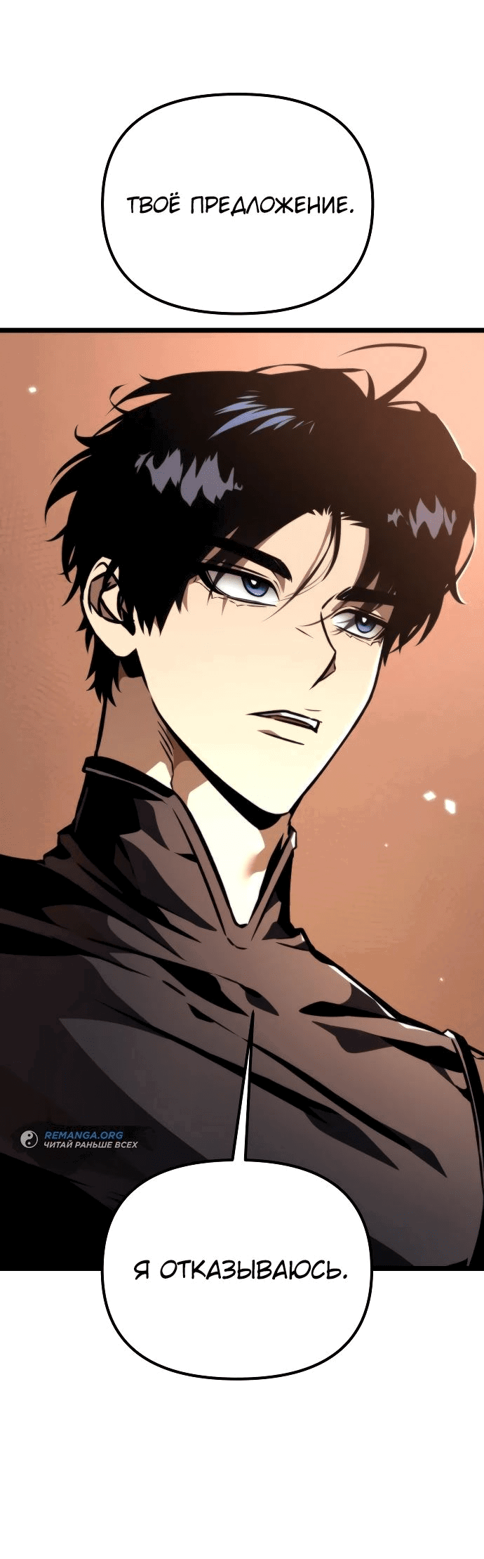 Read Реинкарнатор RU Manga Online