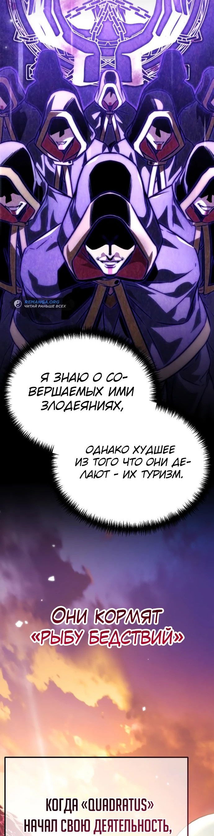 Read Реинкарнатор RU Manga Online