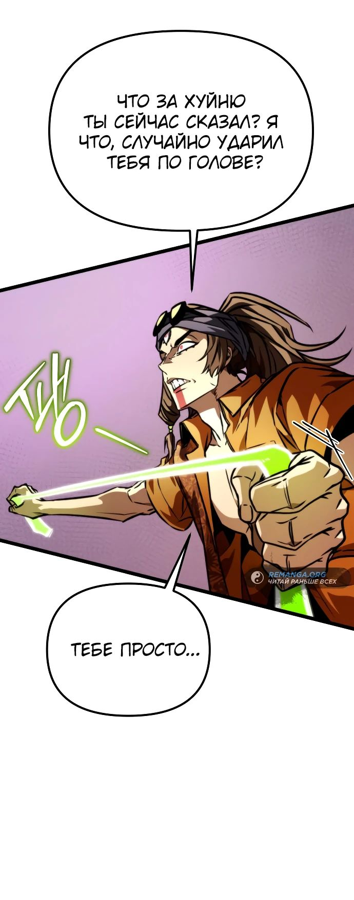 Read Реинкарнатор RU Manga Online