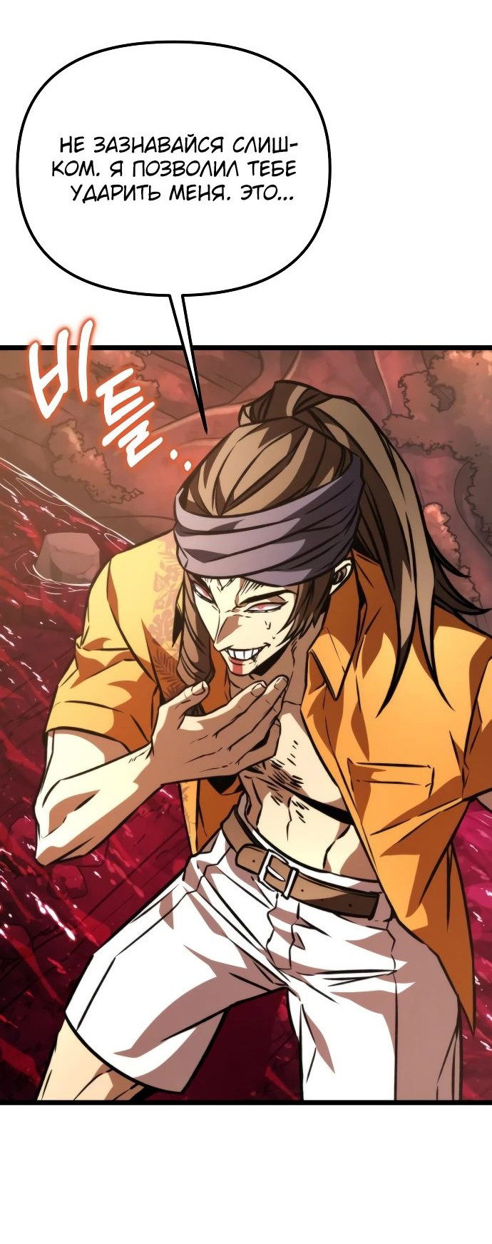 Read Реинкарнатор RU Manga Online