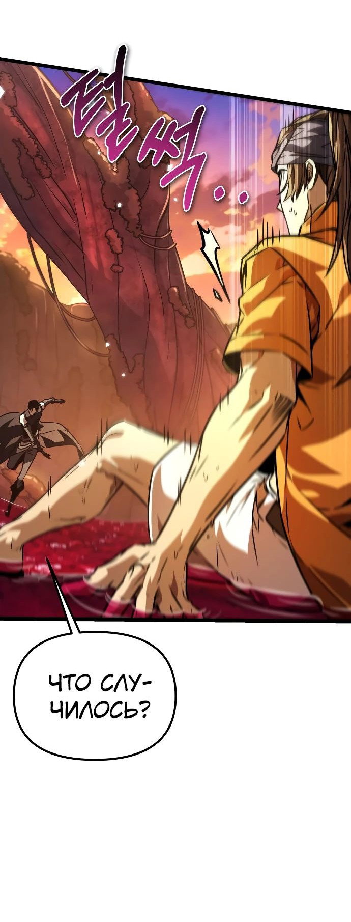 Read Реинкарнатор RU Manga Online