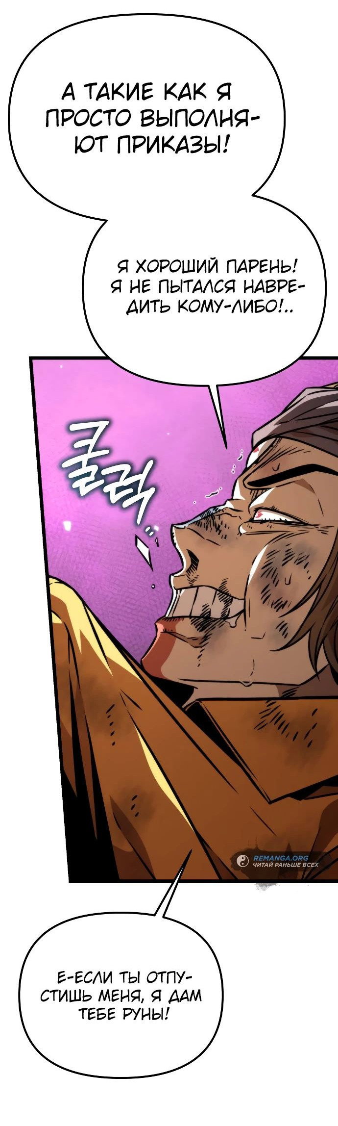 Read Реинкарнатор RU Manga Online