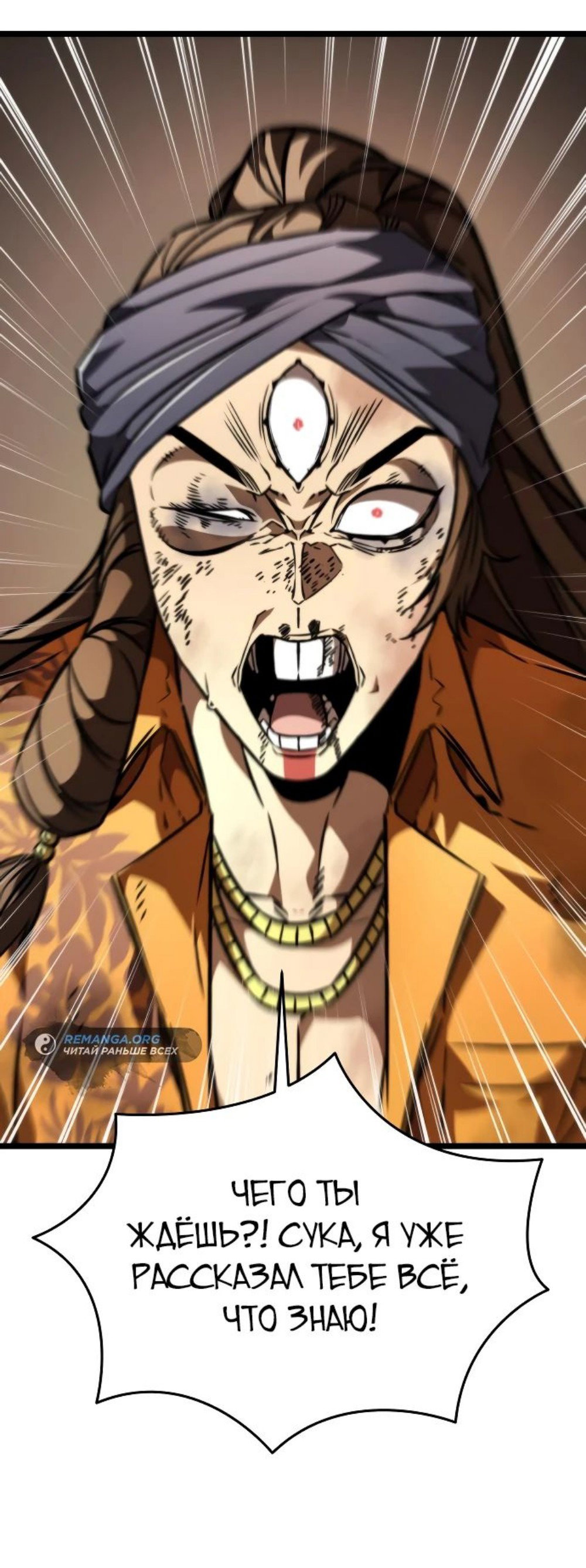 Read Реинкарнатор RU Manga Online
