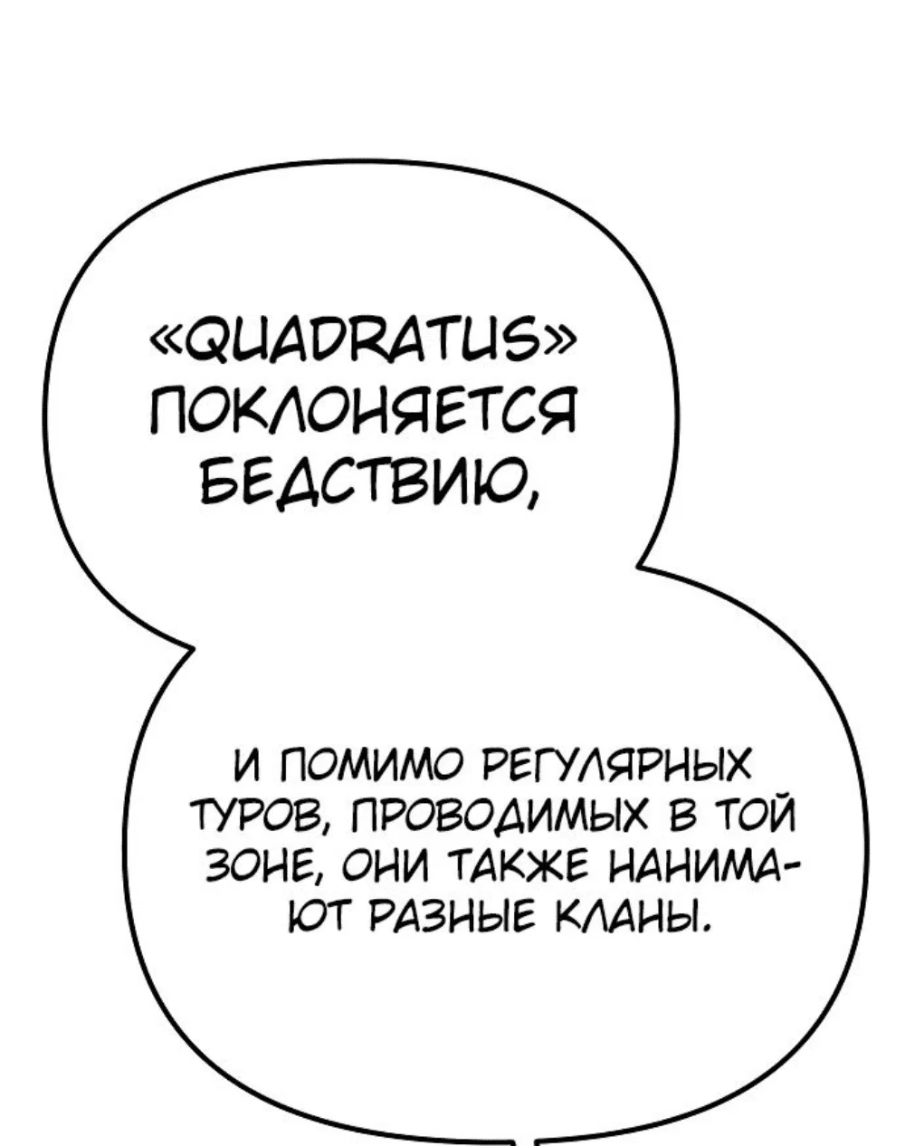 Read Реинкарнатор RU Manga Online