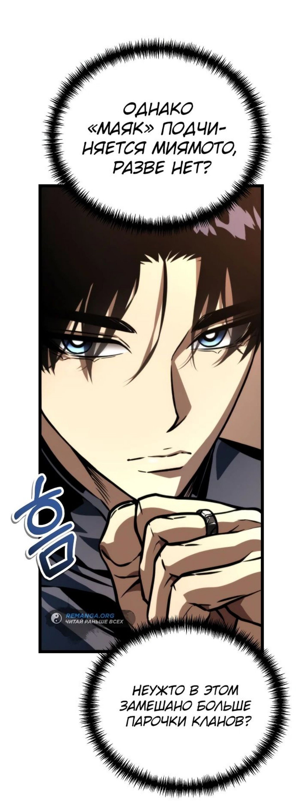 Read Реинкарнатор RU Manga Online