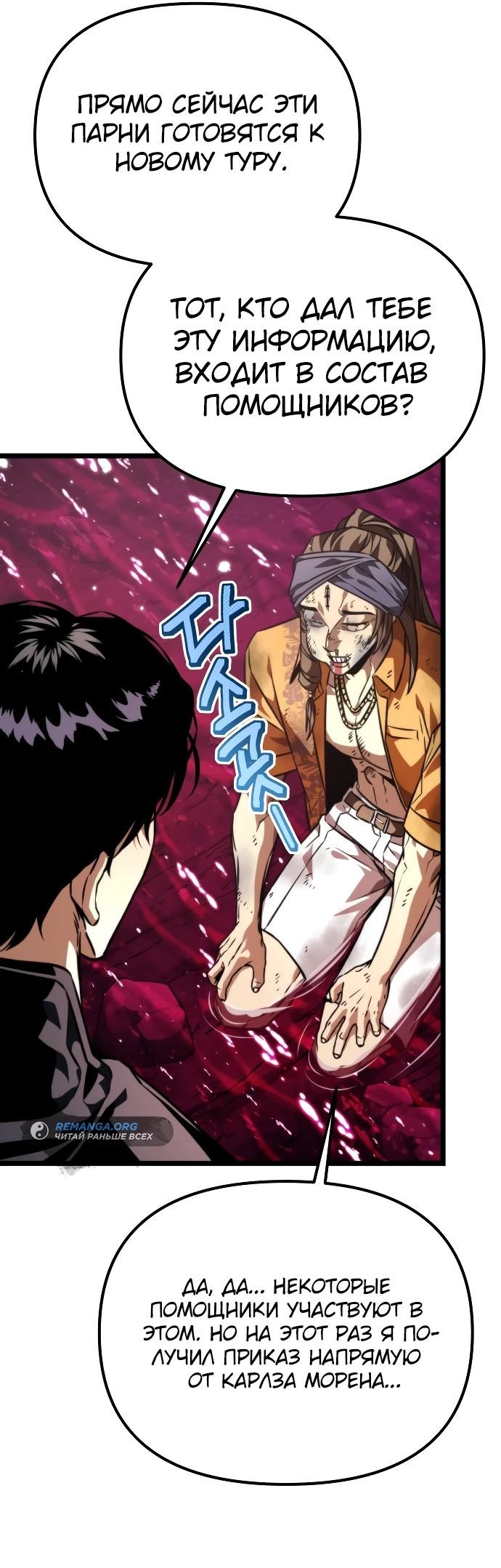 Read Реинкарнатор RU Manga Online