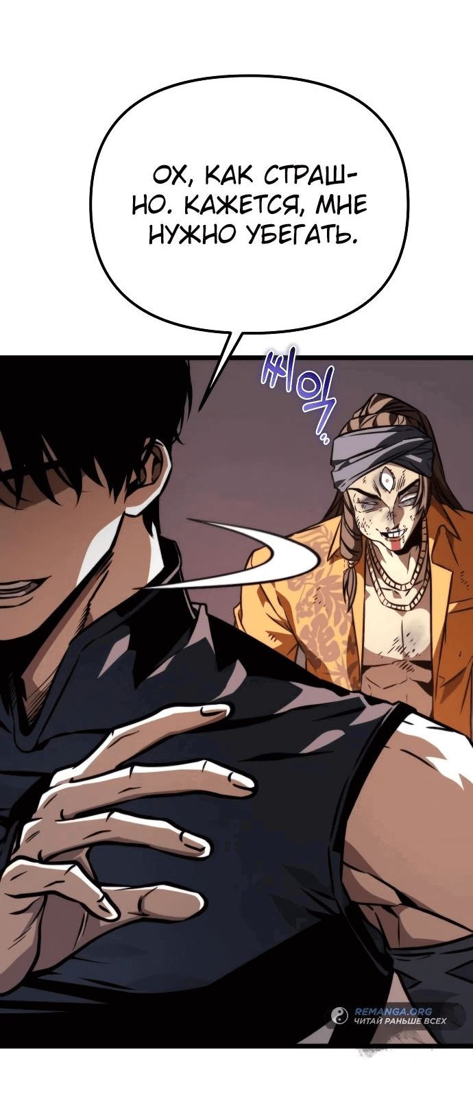 Read Реинкарнатор RU Manga Online