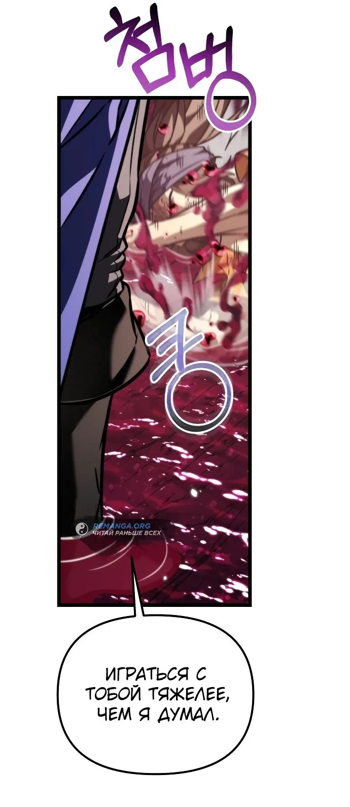 Read Реинкарнатор RU Manga Online