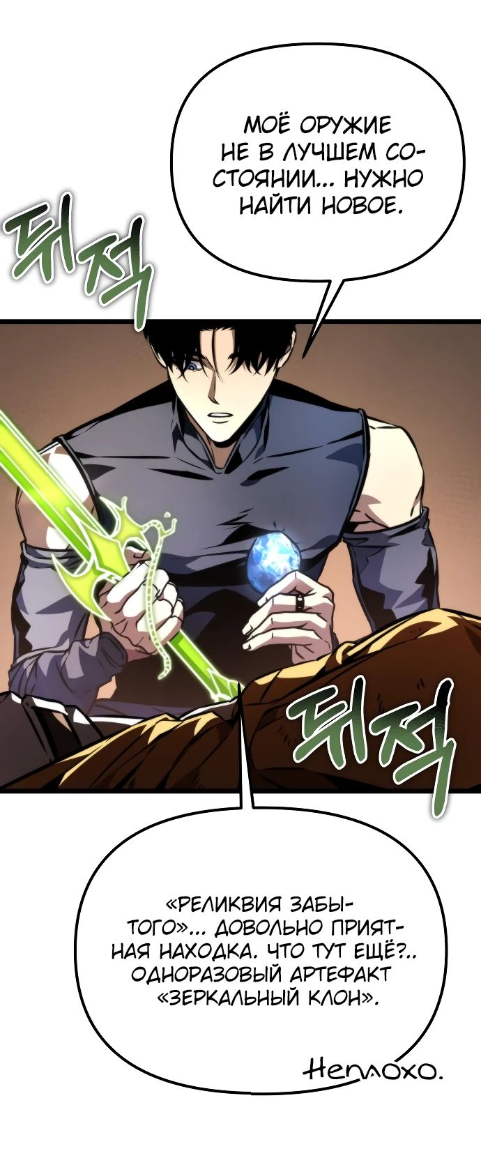 Read Реинкарнатор RU Manga Online