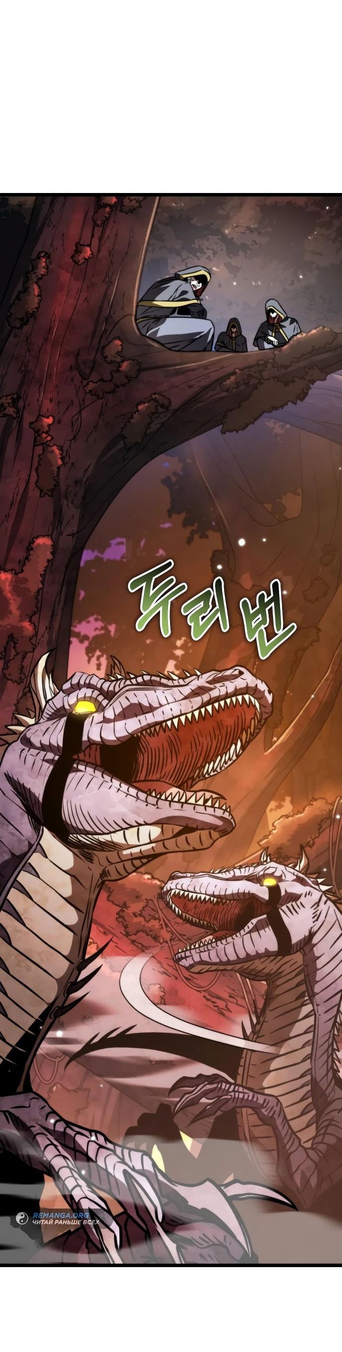 Read Реинкарнатор RU Manga Online