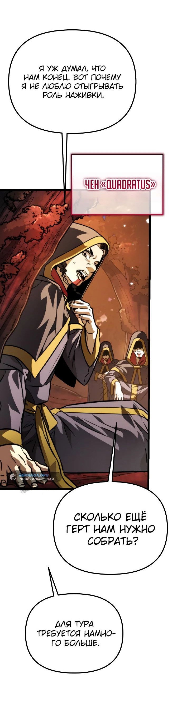 Read Реинкарнатор RU Manga Online