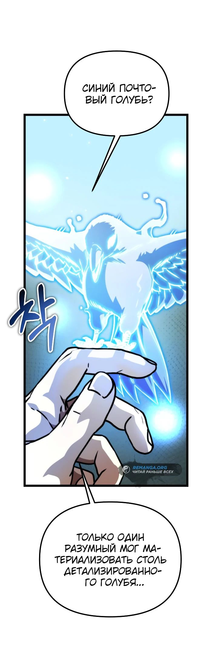 Read Реинкарнатор RU Manga Online