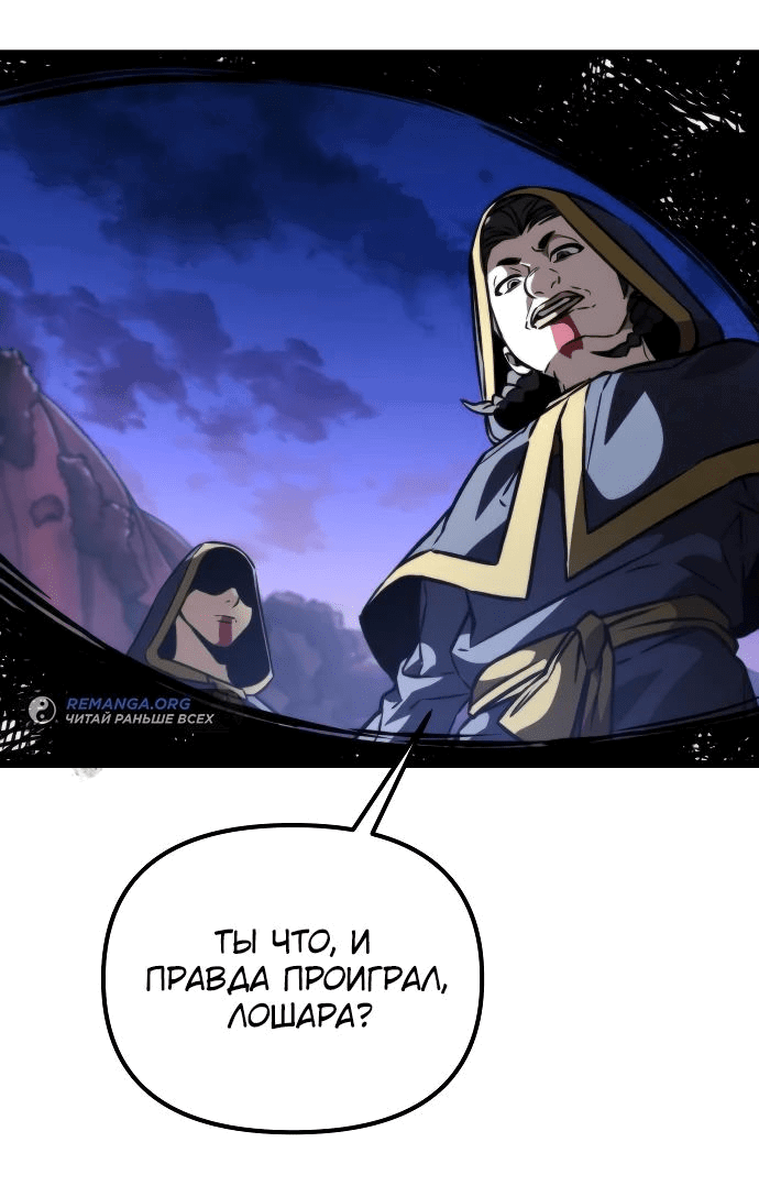 Read Реинкарнатор RU Manga Online