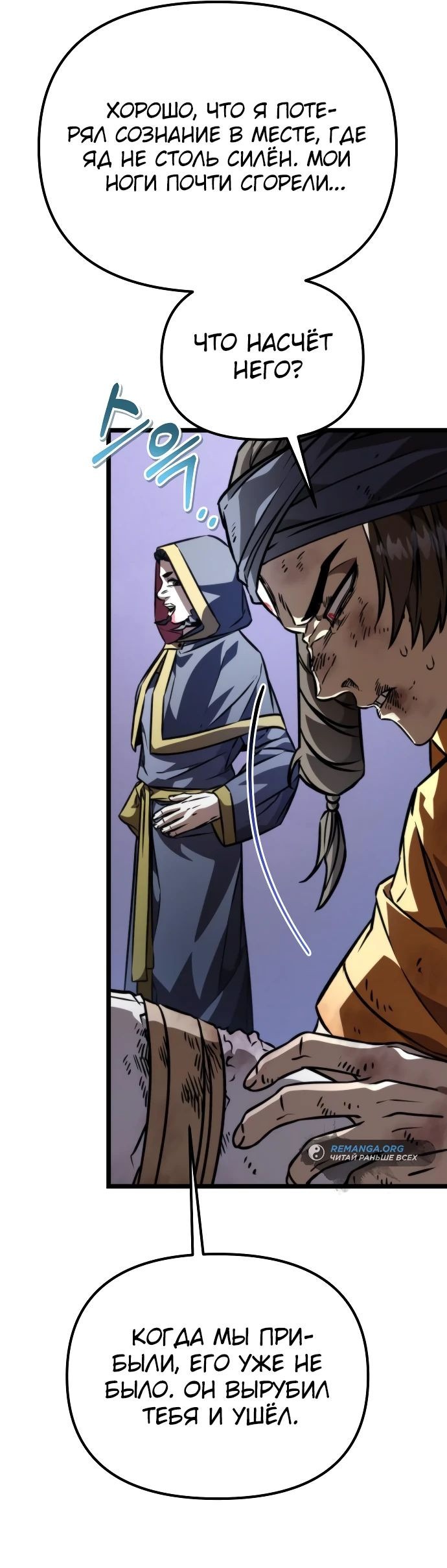 Read Реинкарнатор RU Manga Online