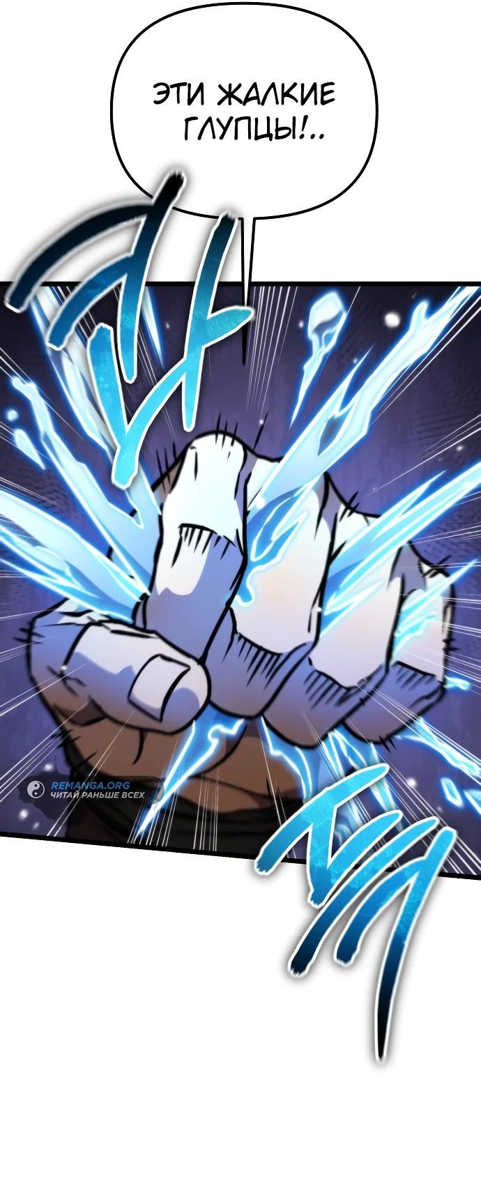 Read Реинкарнатор RU Manga Online