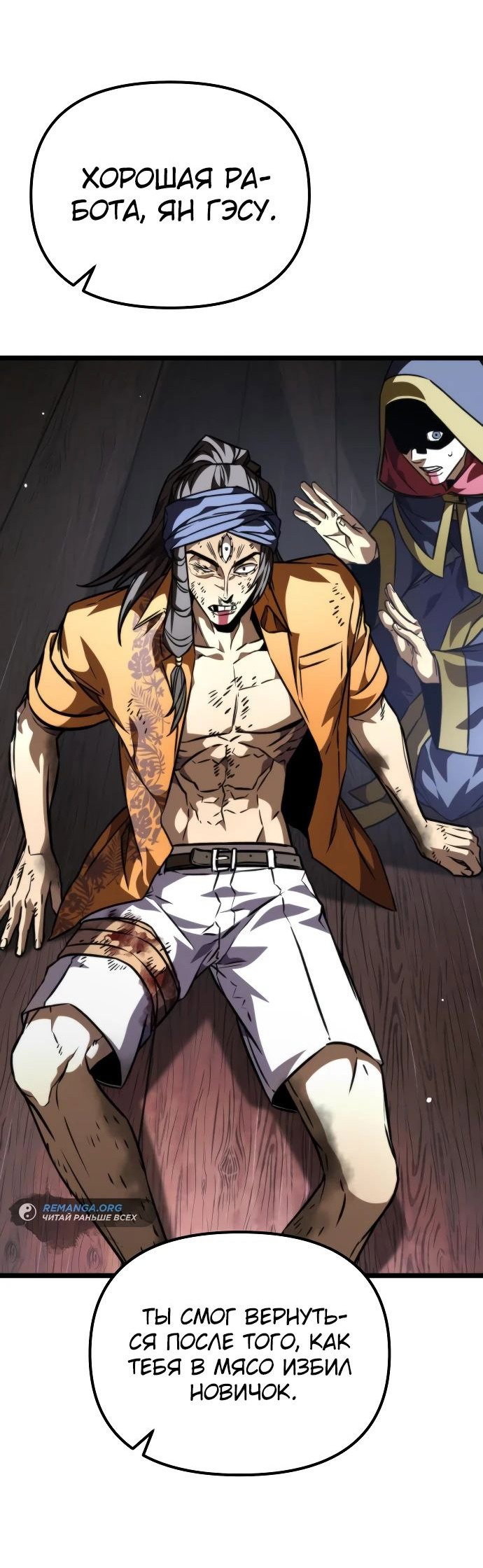 Read Реинкарнатор RU Manga Online