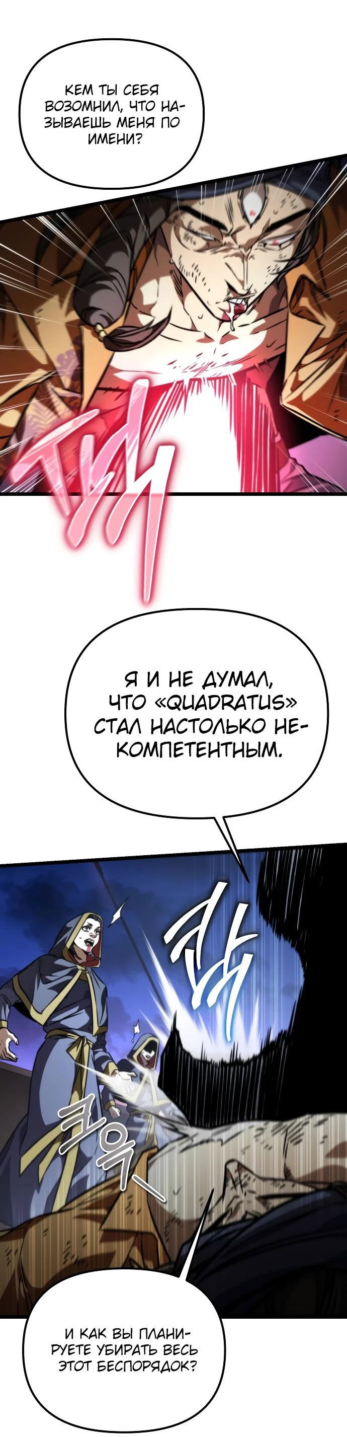 Read Реинкарнатор RU Manga Online
