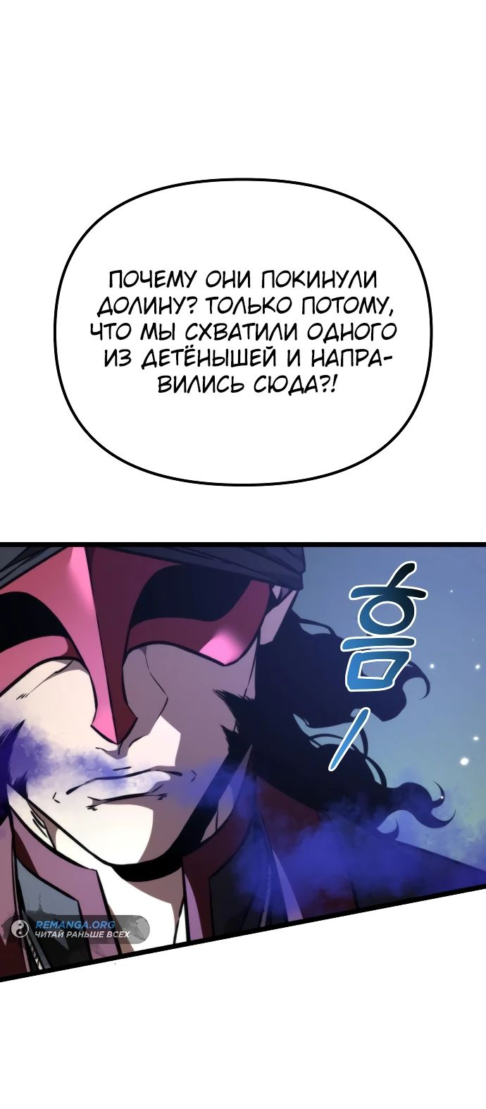 Read Реинкарнатор RU Manga Online