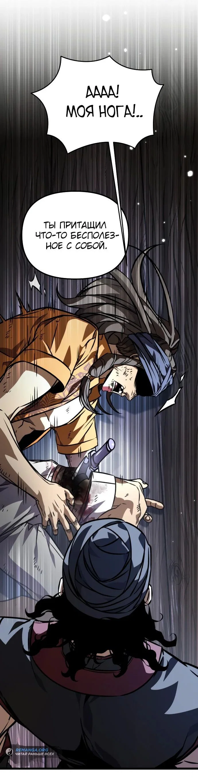 Read Реинкарнатор RU Manga Online