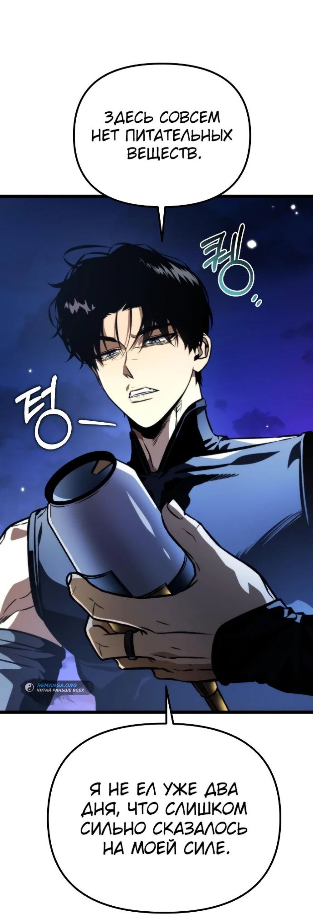 Read Реинкарнатор RU Manga Online