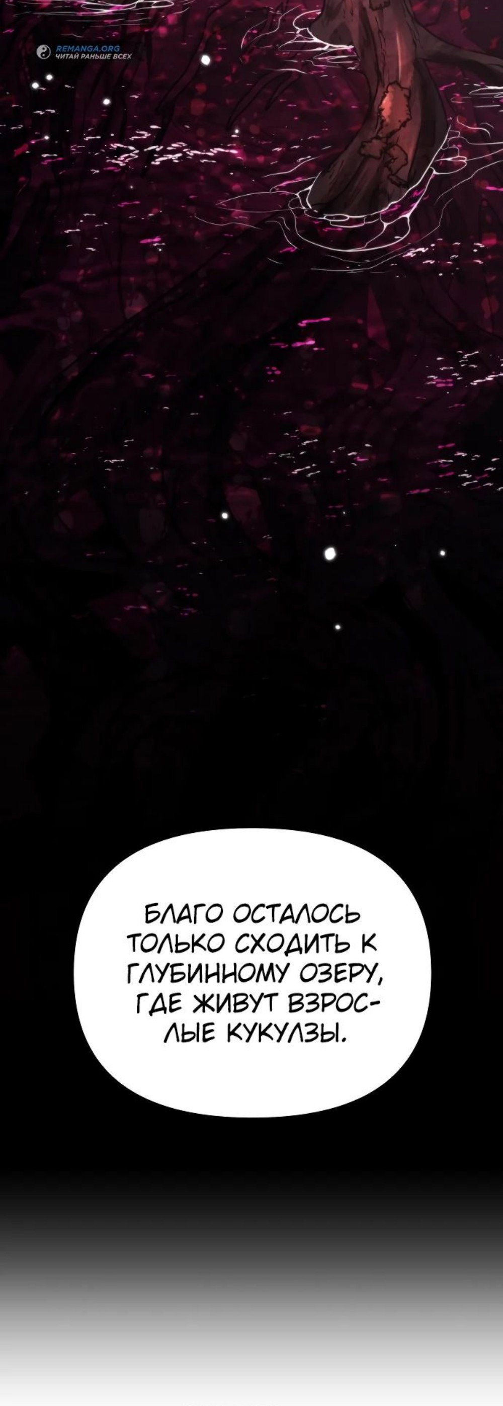 Read Реинкарнатор RU Manga Online