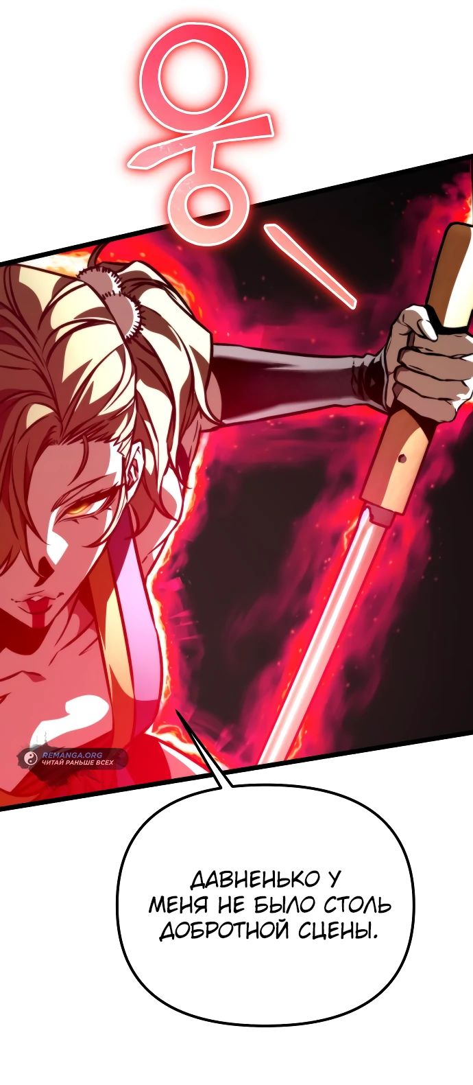 Read Реинкарнатор RU Manga Online