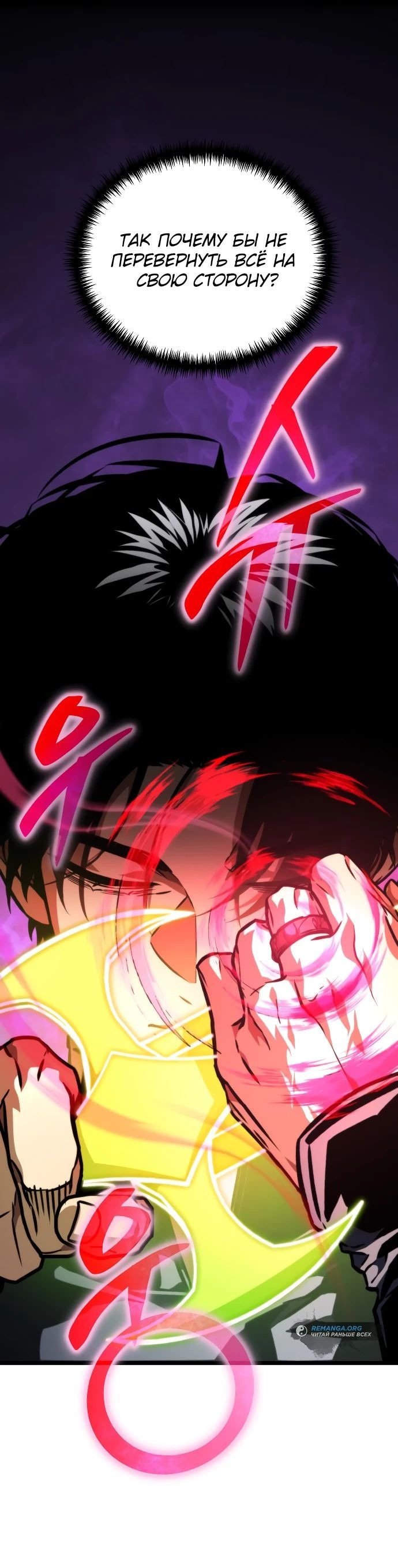 Read Реинкарнатор RU Manga Online