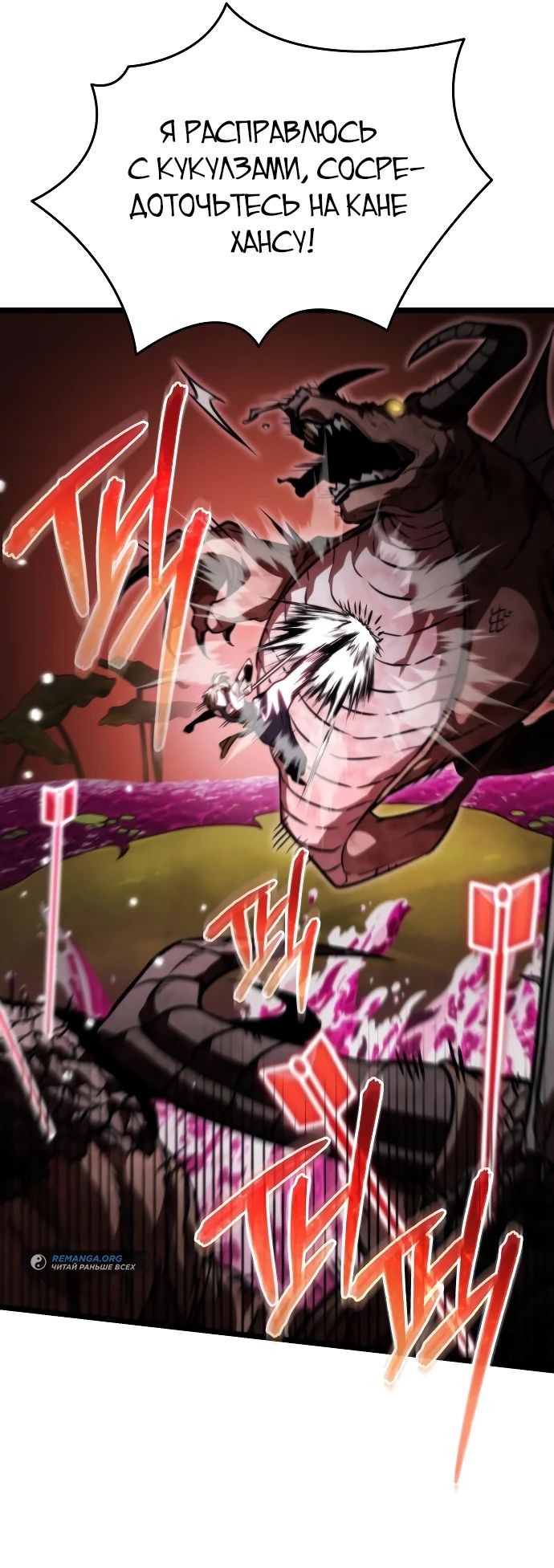 Read Реинкарнатор RU Manga Online