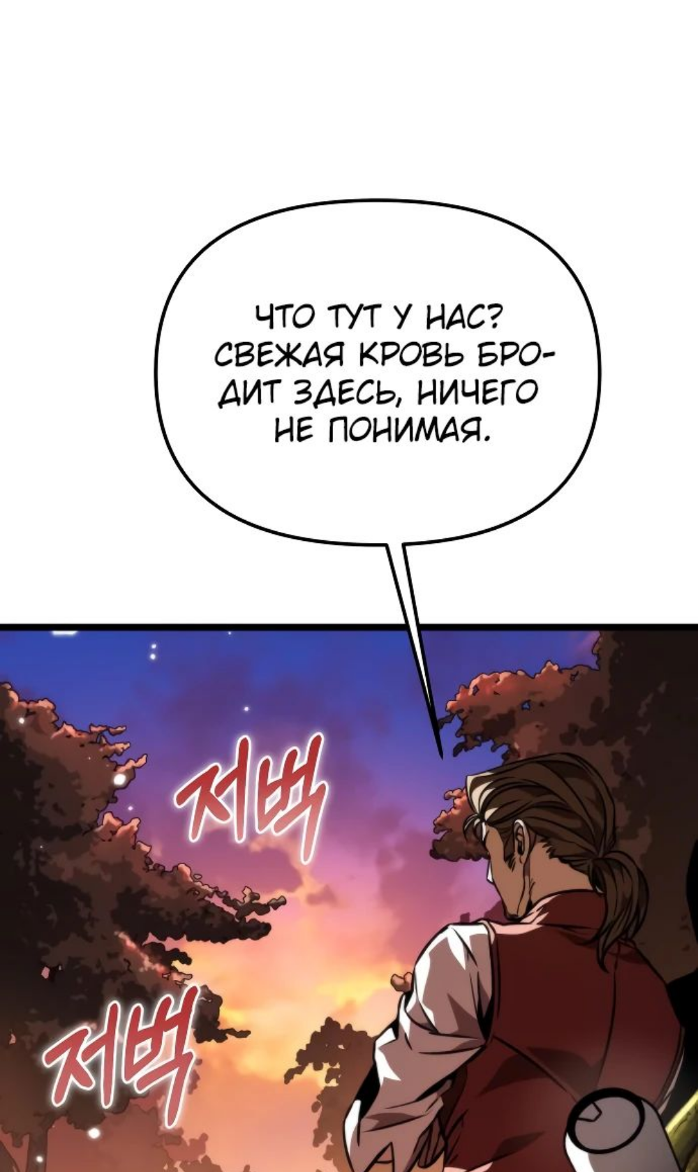Read Реинкарнатор RU Manga Online
