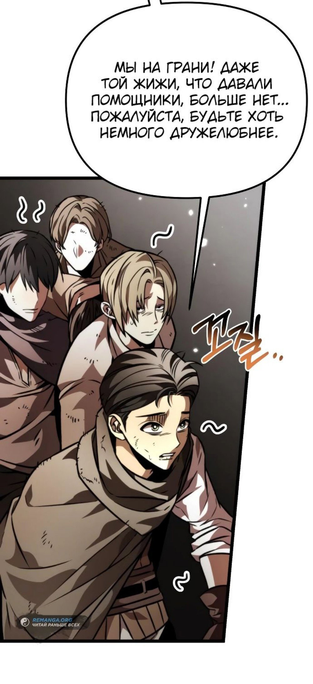 Read Реинкарнатор RU Manga Online