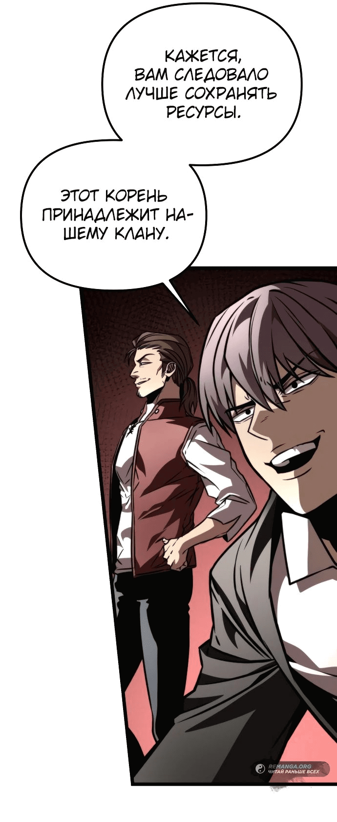 Read Реинкарнатор RU Manga Online