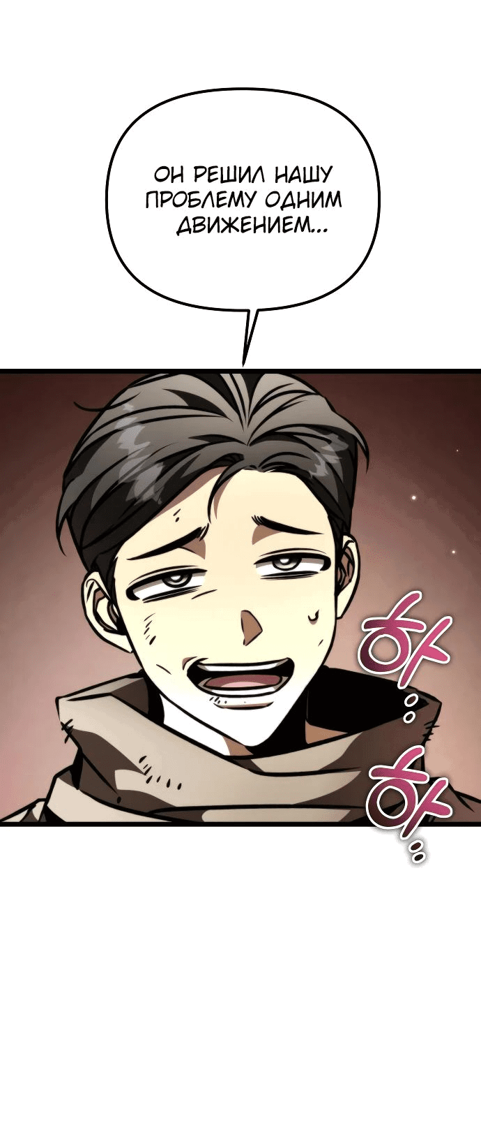 Read Реинкарнатор RU Manga Online