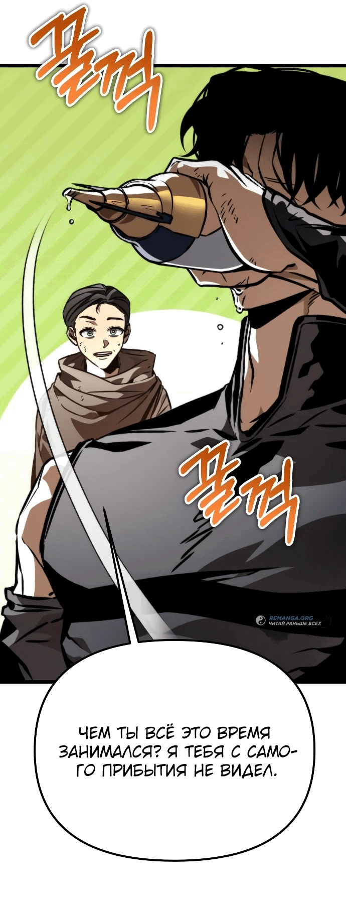 Read Реинкарнатор RU Manga Online