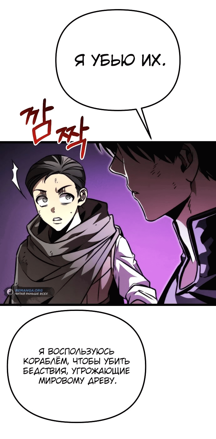 Read Реинкарнатор RU Manga Online
