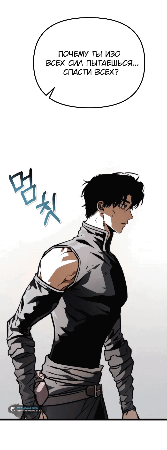 Read Реинкарнатор RU Manga Online