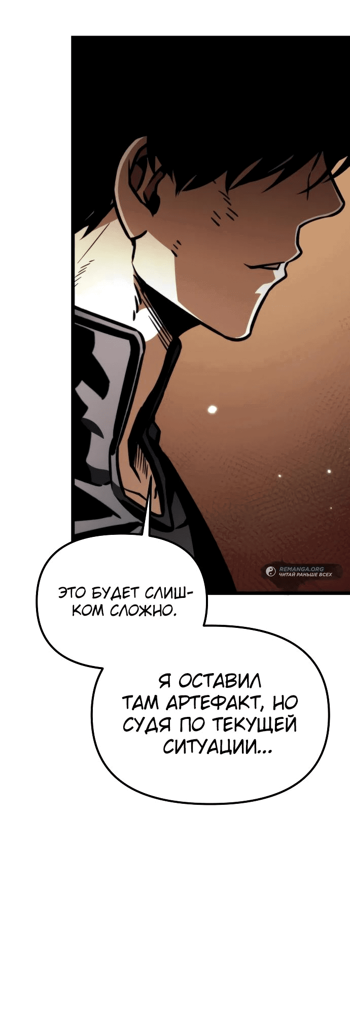 Read Реинкарнатор RU Manga Online