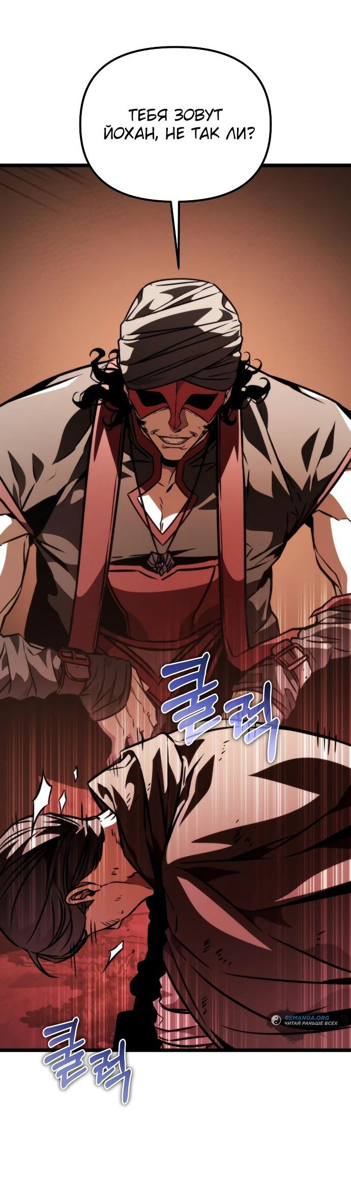 Read Реинкарнатор RU Manga Online