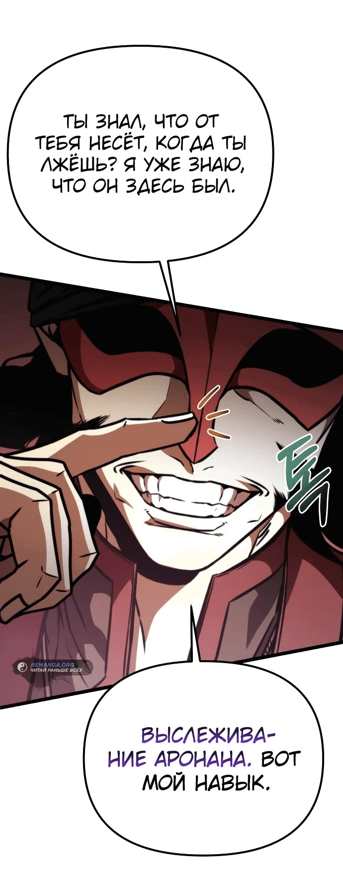 Read Реинкарнатор RU Manga Online