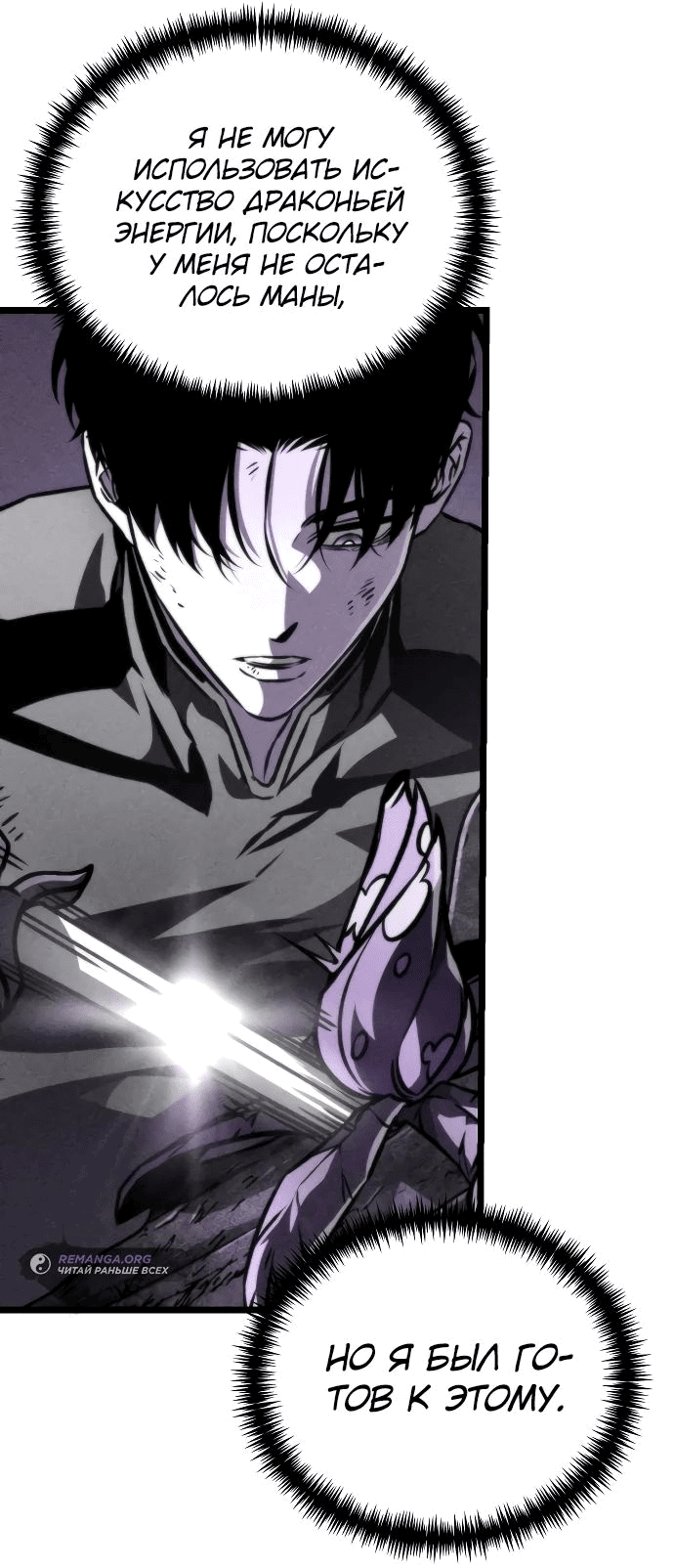 Read Реинкарнатор RU Manga Online