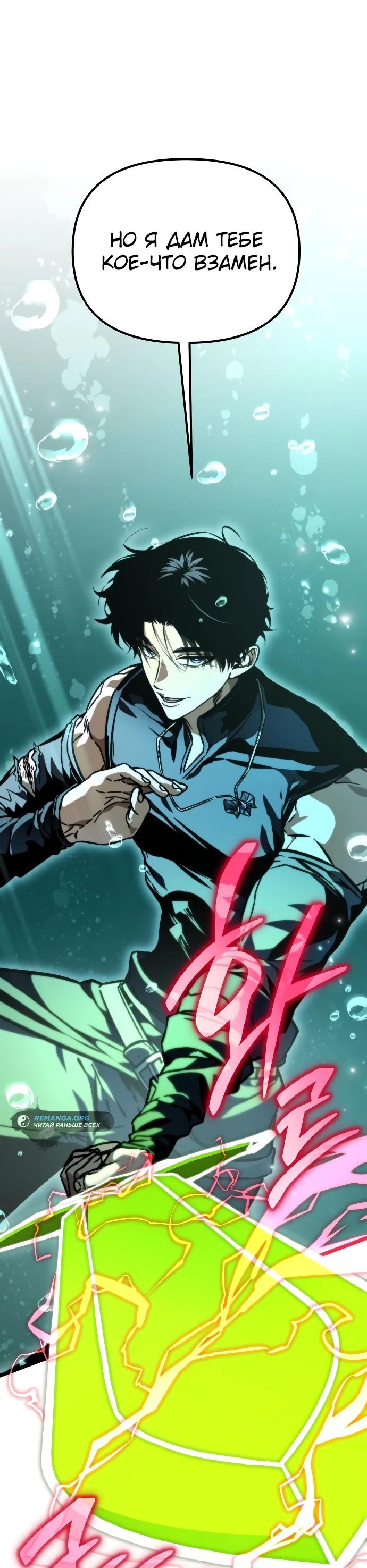 Read Реинкарнатор RU Manga Online