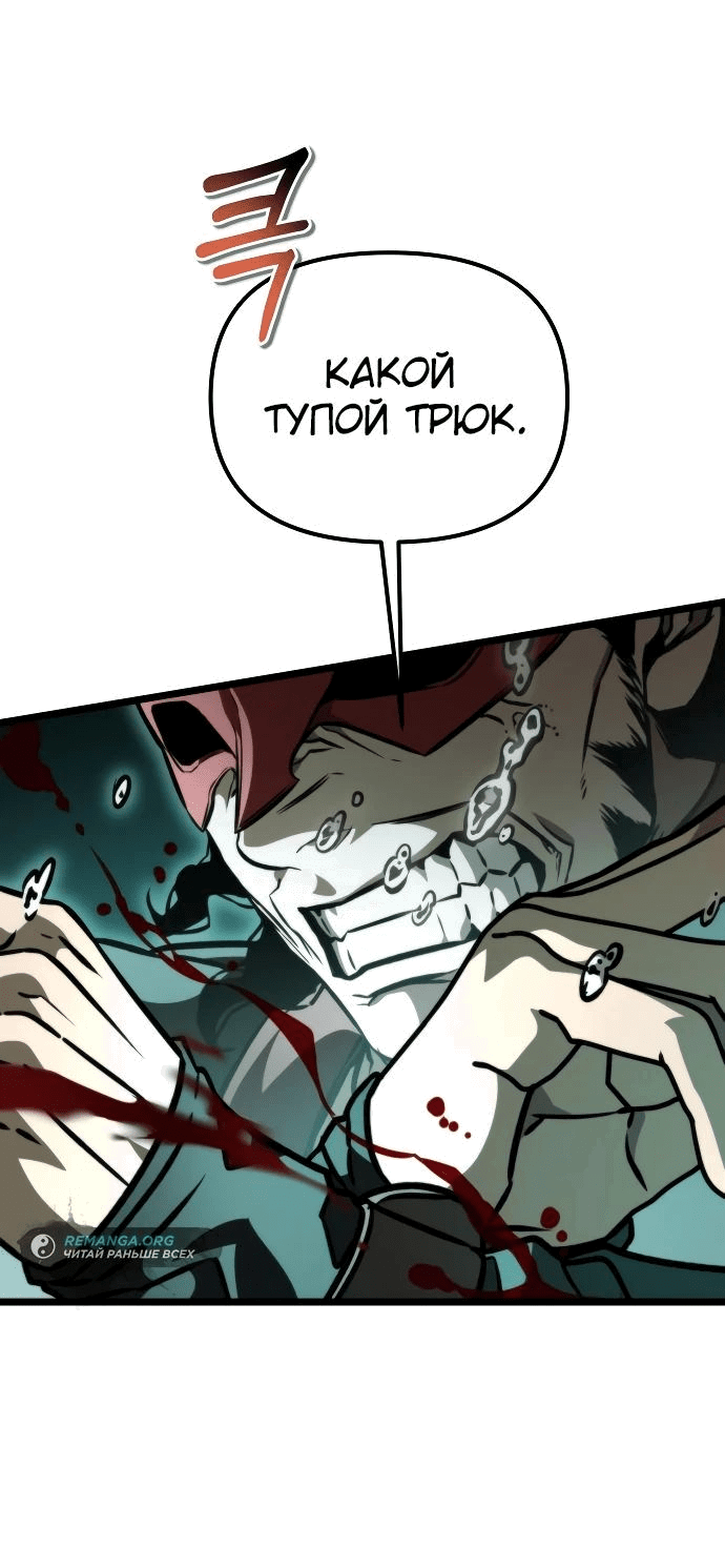 Read Реинкарнатор RU Manga Online