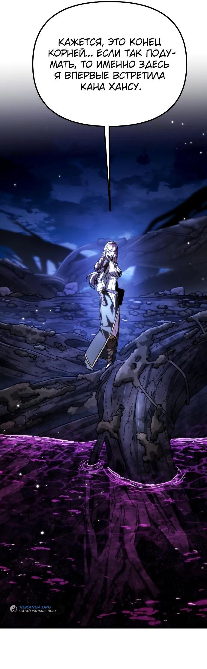 Read Реинкарнатор RU Manga Online