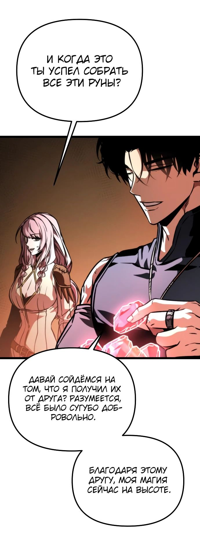 Read Реинкарнатор RU Manga Online