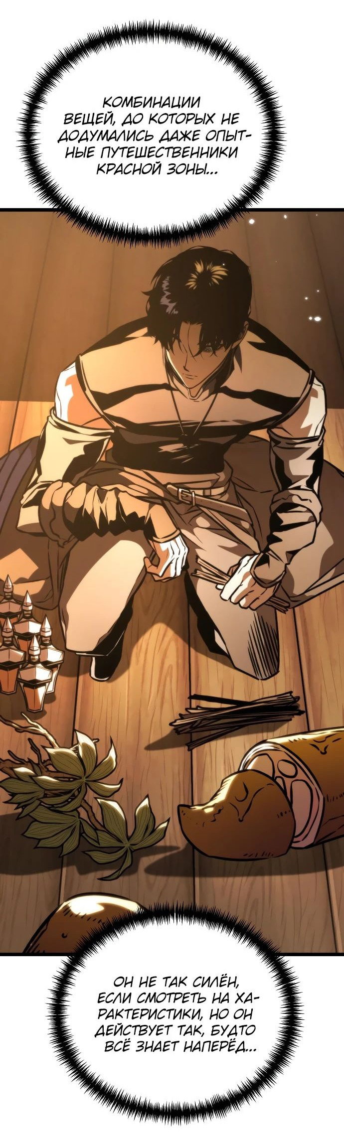 Read Реинкарнатор RU Manga Online