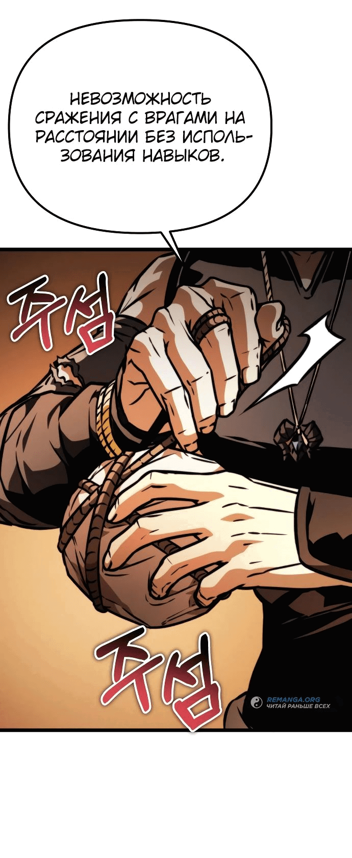 Read Реинкарнатор RU Manga Online