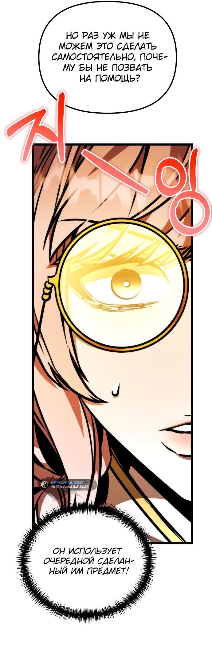 Read Реинкарнатор RU Manga Online