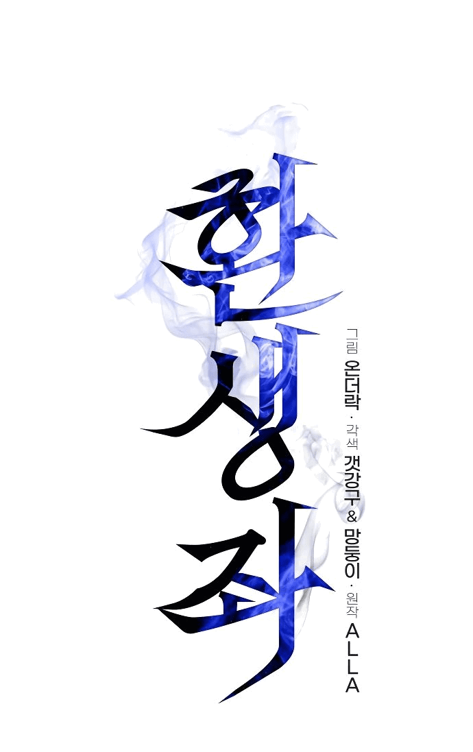 Read Реинкарнатор RU Manga Online