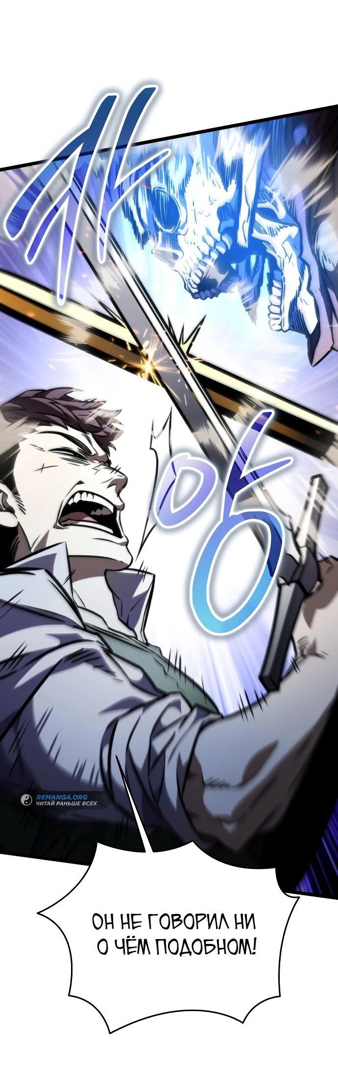 Read Реинкарнатор RU Manga Online